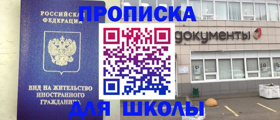 прописка законно в Колпашево