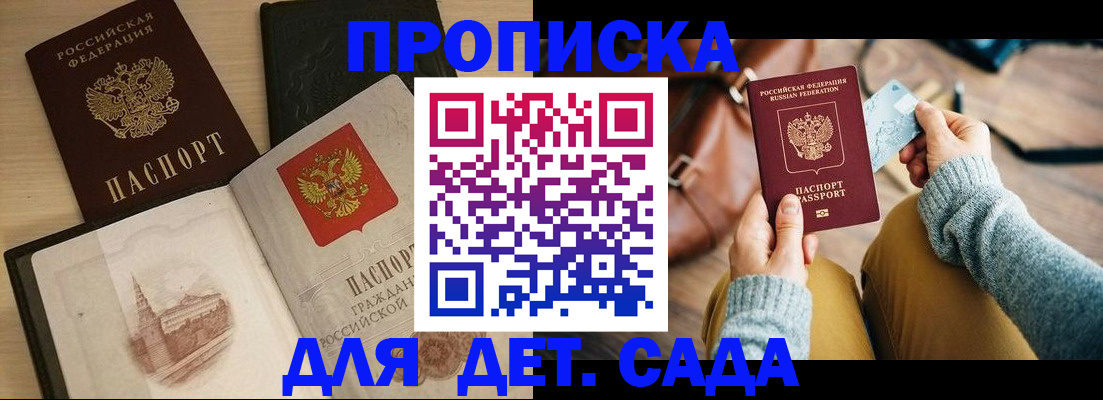 прописка штамп в Колпашево