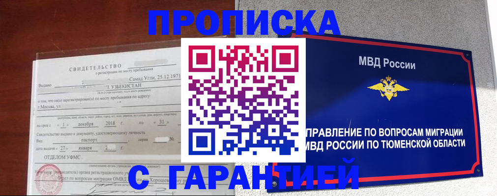 временная регистрация надежно в Колпашево