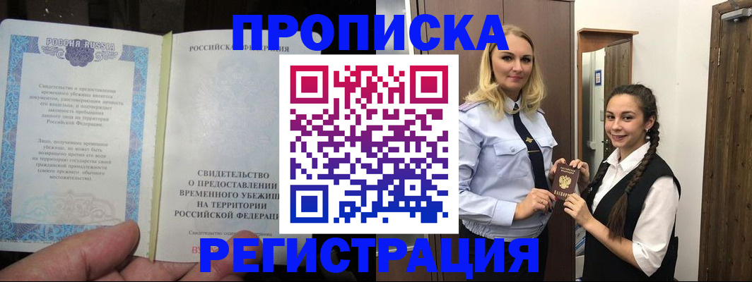 временная регистрация для школы в Колпашево