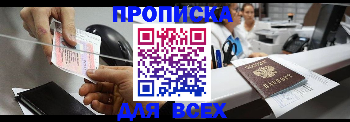 прописка регистрация в Колпашево