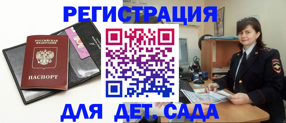 прописка штамп в Колпашево