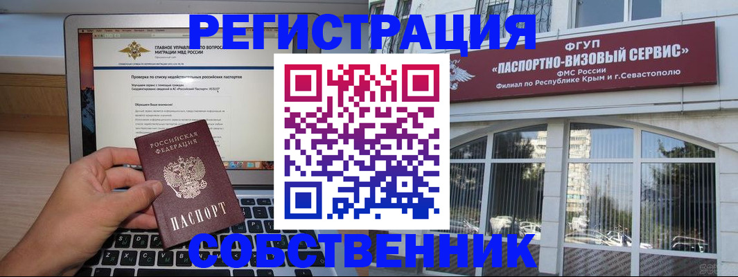 временная регистрация недорого в Колпашево
